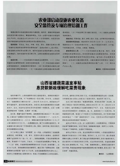 农业部启动设施农业装备安全监管及专项治理培训工作