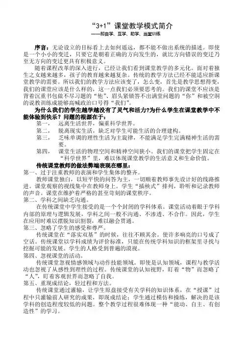 “3+1”课堂教学模式简介修订版