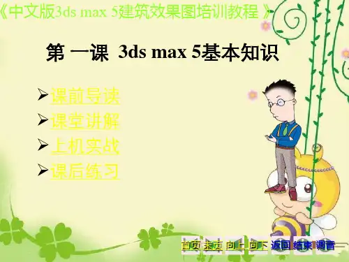 建筑效果图第01课