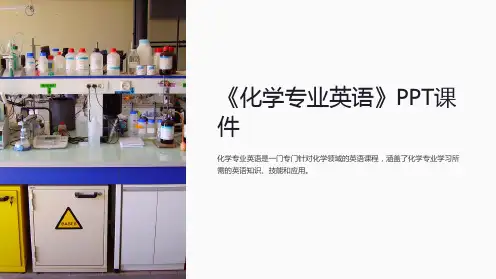 《化学专业英语》课件