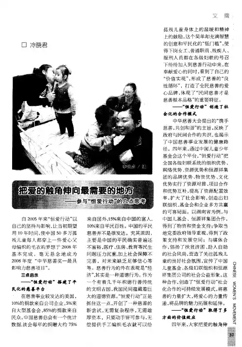 把爱的触角伸向最需要的地方——参与“恒爱行动”的几点思考
