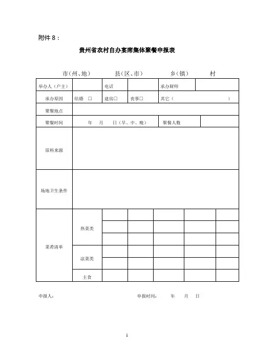 农村聚餐备案表