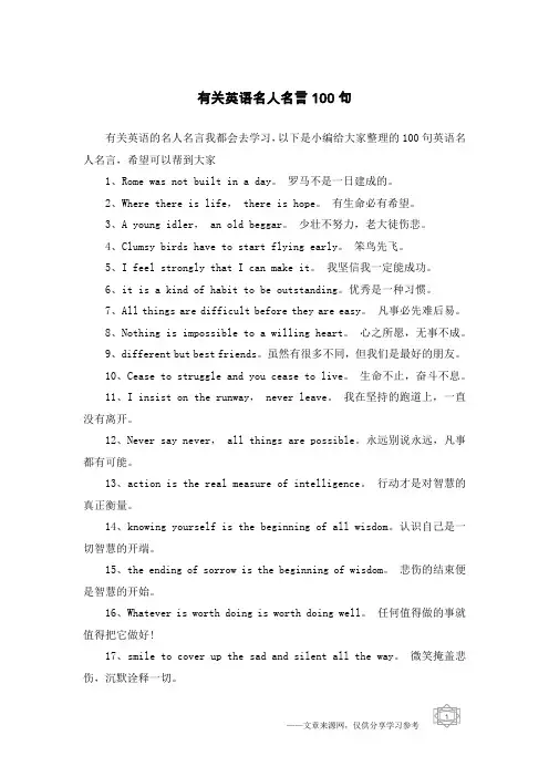 有关英语名人名言100句