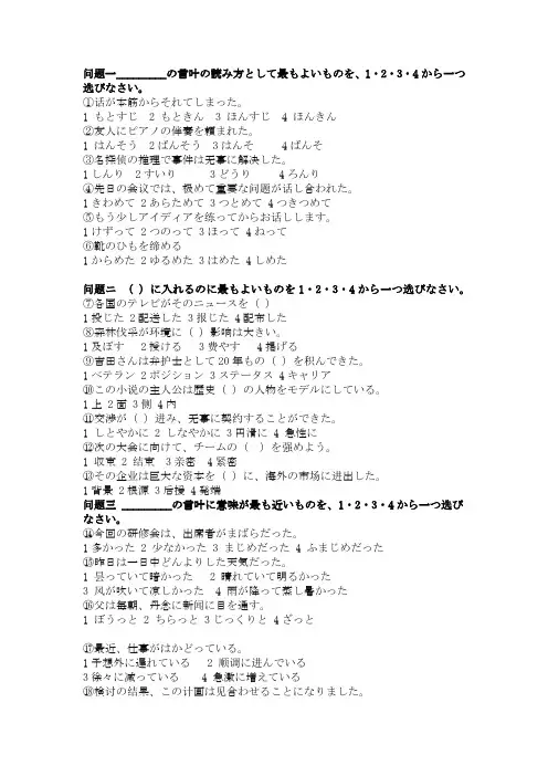 2010年12月N1词汇部分