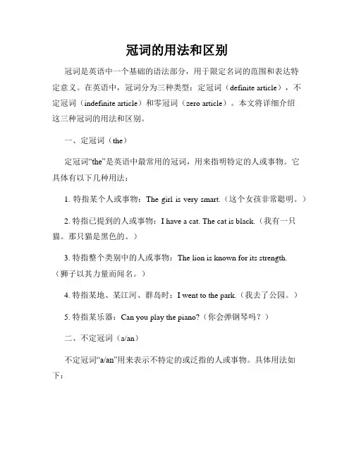 冠词的用法和区别