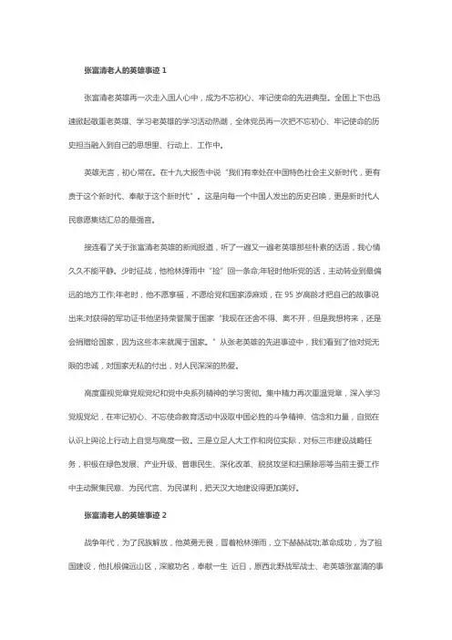 张富清老英雄大与小的作文