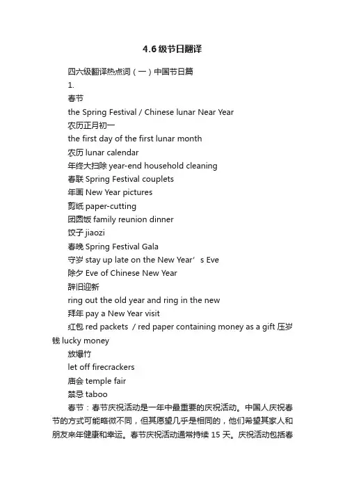 4.6级节日翻译