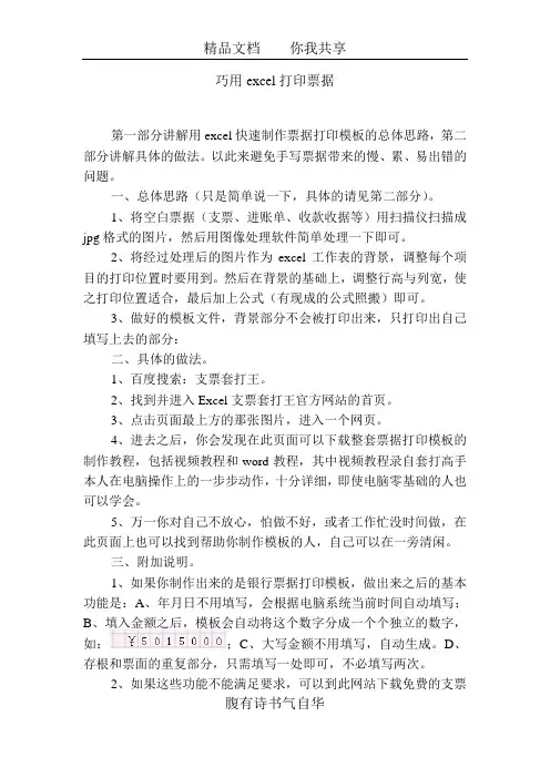 巧用excel打印票据