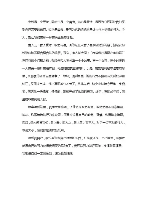 君子爱财取之有道作文高中