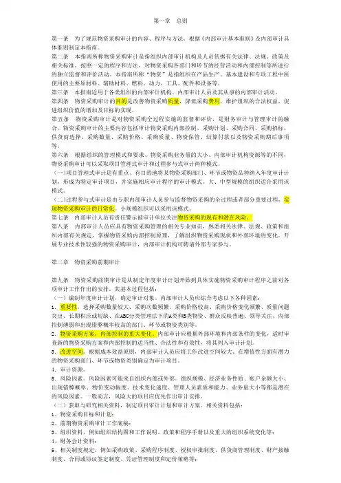 采购审计指南