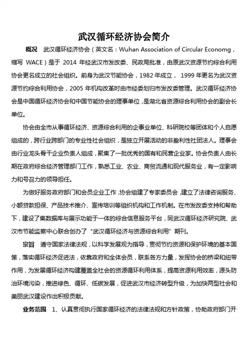 2武汉循环经济协会简介