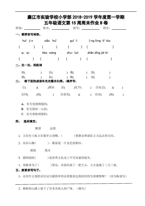 广东省廉江市实验学校2018-2019学年五年级上学期语文第15周周末作业b卷(人教新课标,无答案)