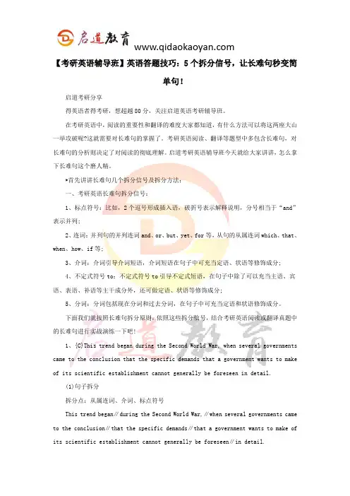 【考研英语辅导班】英语答题技巧：5个拆分信号,让长难句秒变简单句!