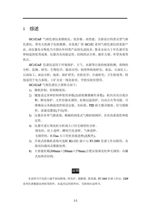 GC102-AF说明书
