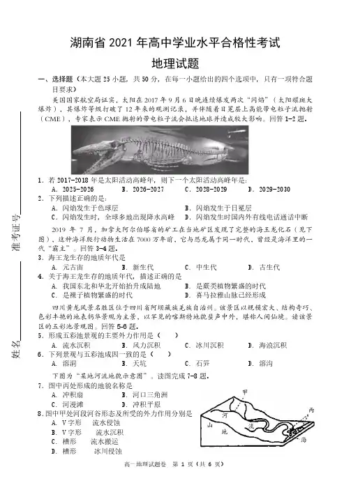 高中地理练习