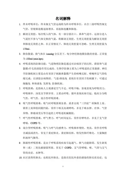 名词解释