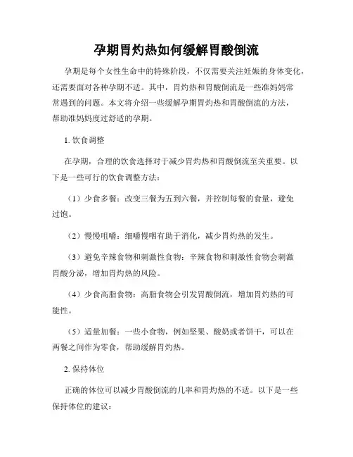 孕期胃灼热如何缓解胃酸倒流