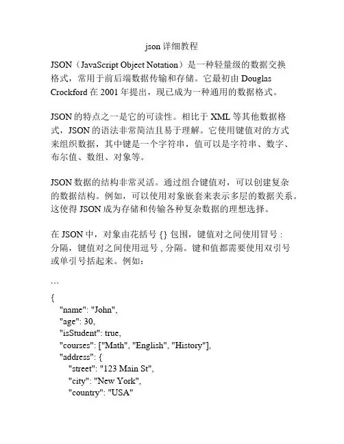 json详细教程