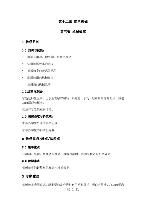 人教版物理八年级下12.3机械效率教案