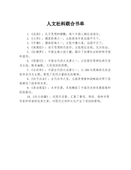 人文社科联合书单