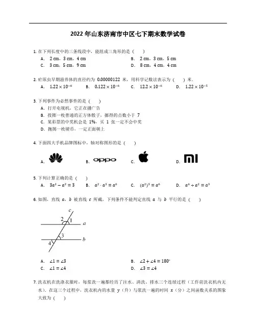 2022年山东济南市中区七年级下学期期末数学试卷(含答案)