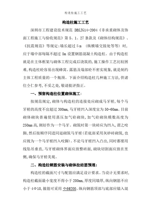 构造柱施工工艺