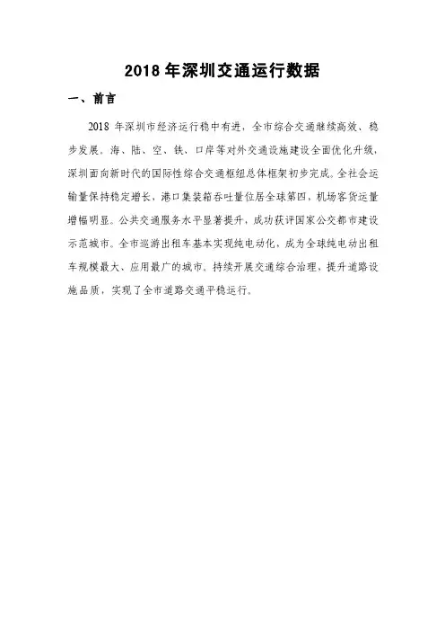 2018年深圳交通运行数据