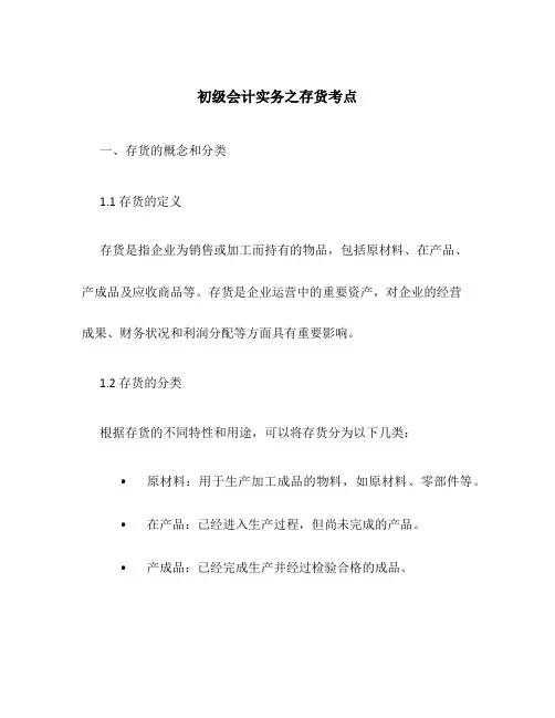 初级会计实务之存货考点