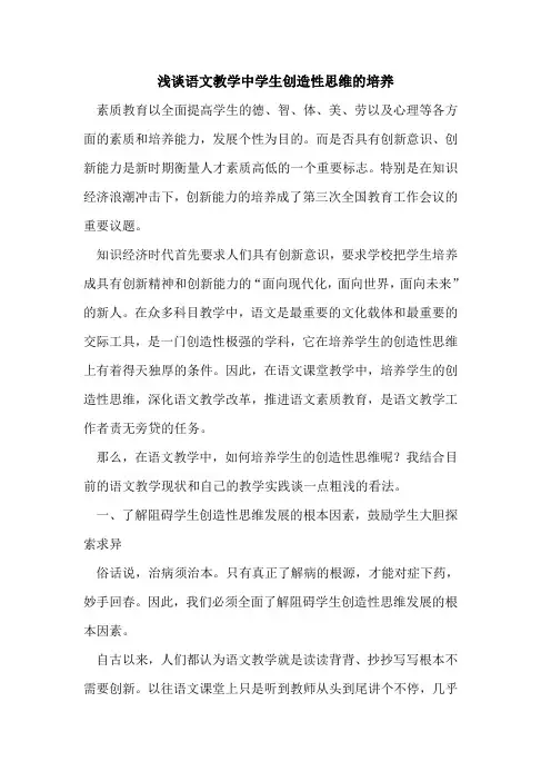 语文教学中学生创造性思维的培养