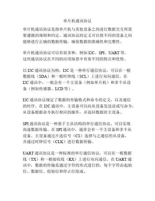 单片机通讯协议