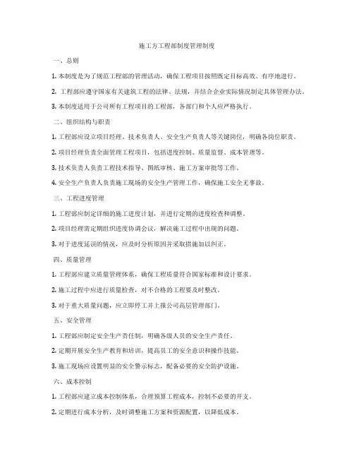 施工方工程部制度管理制度