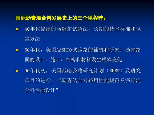 沥青混合料配合比设计的理论基础