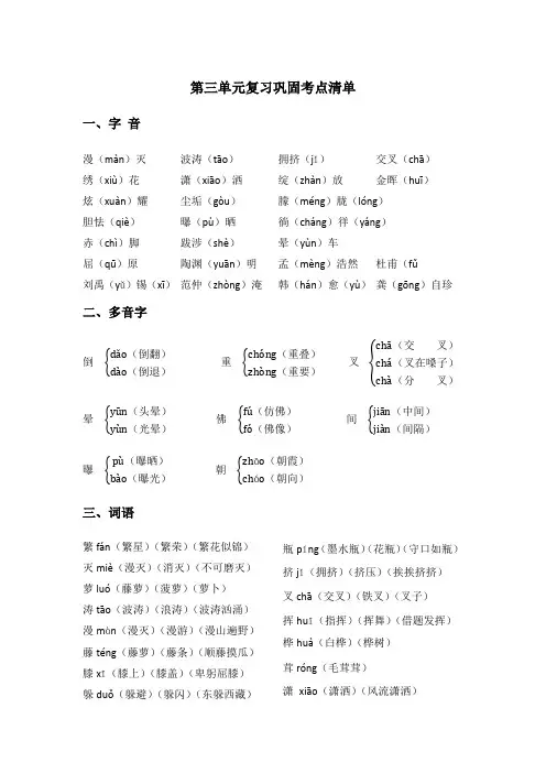 四年级下册语文  第三单元考点总结  人教版