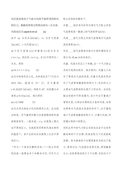 风速与风压的关系