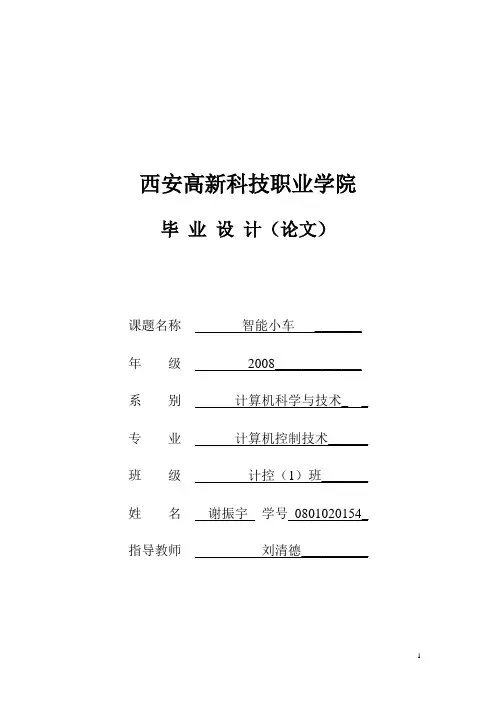 基于51单片机超声波蔽障小车