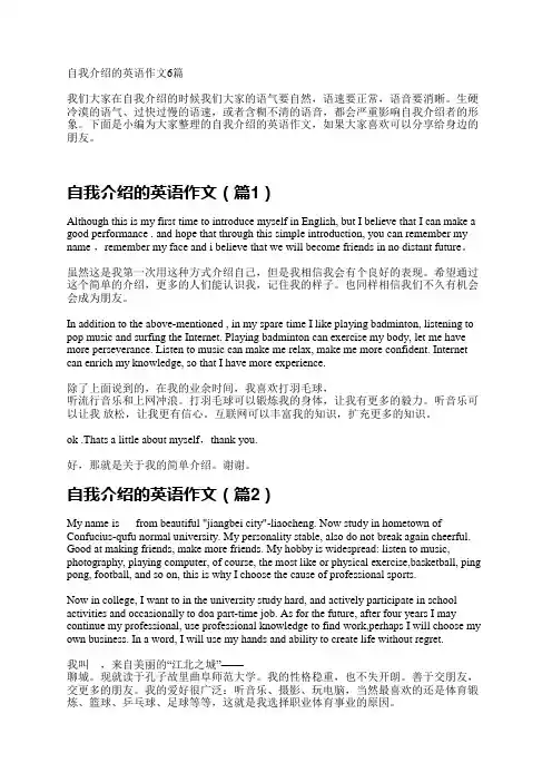 自我介绍的英语作文6篇
