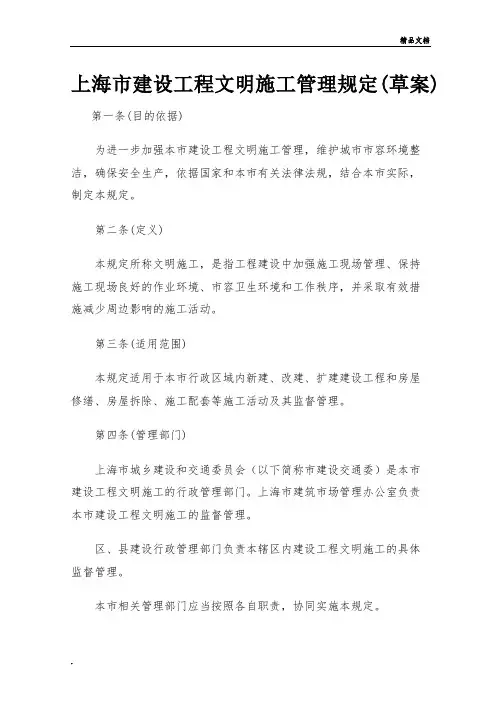 上海市建设工程文明施工管理规定