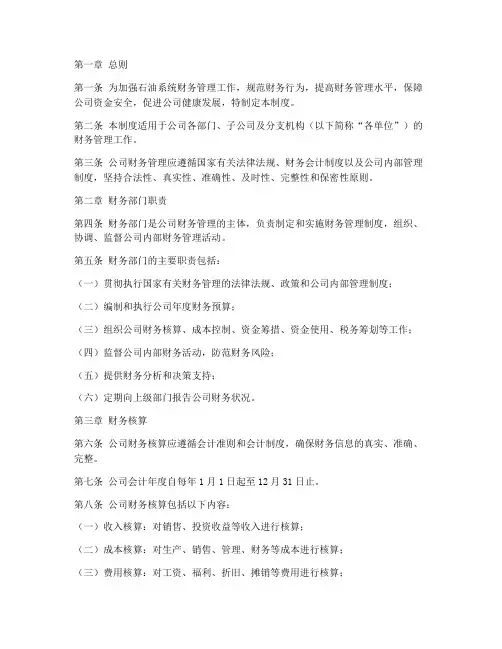 石油系统财务管理制度
