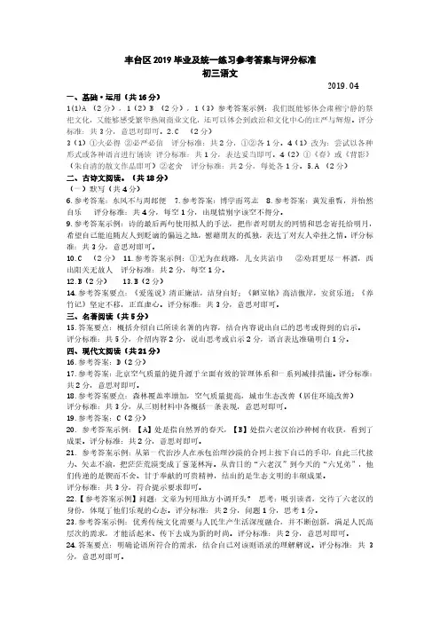 2019北京市丰台初三一模语文答案