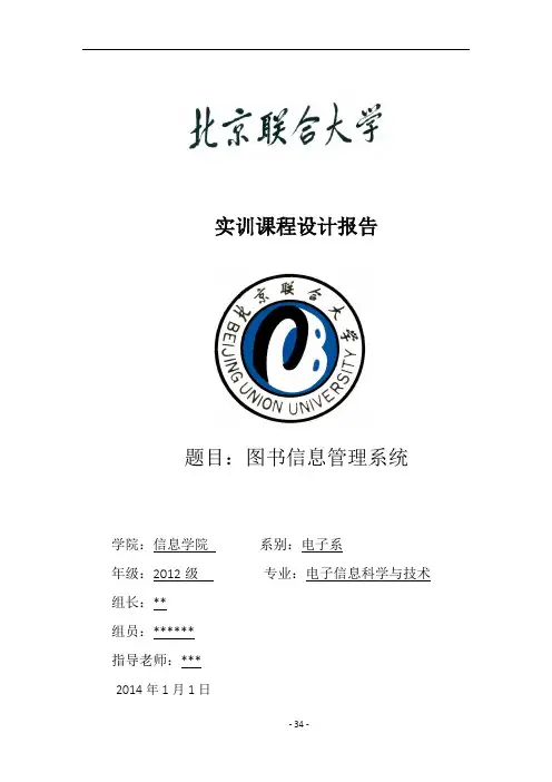 c语言实现图书管理系统实训报告