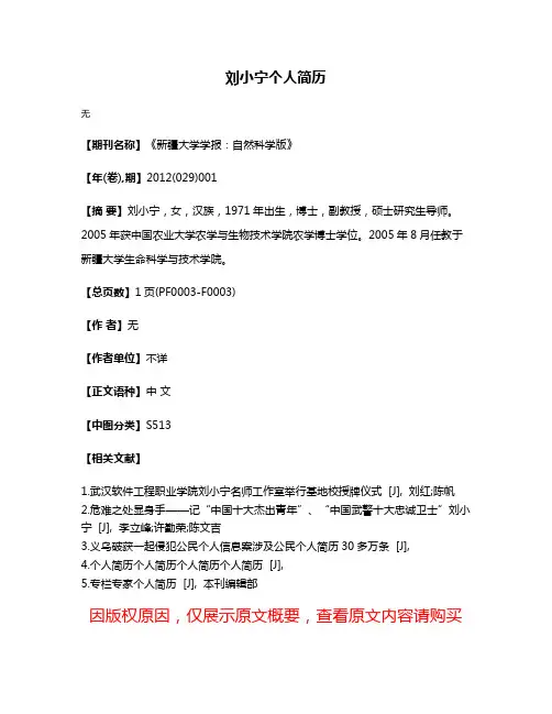 刘小宁个人简历