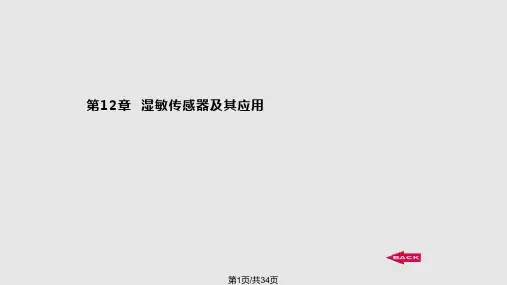 ch湿敏传感器及其应用PPT课件