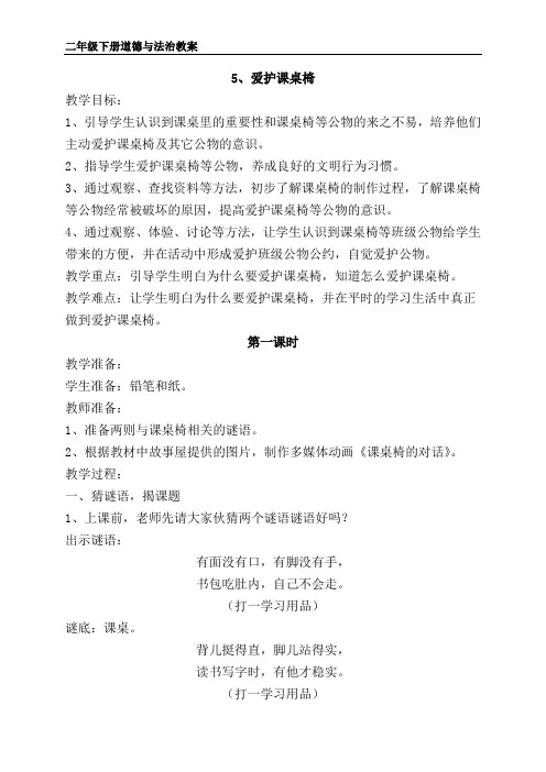 5、爱护课桌椅 教案