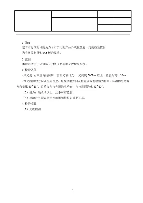 PCB板来料检验规范