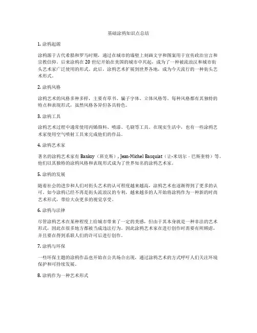 基础涂鸦知识点总结