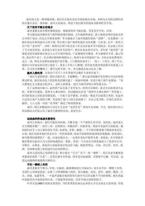 温州商人的经商秘诀