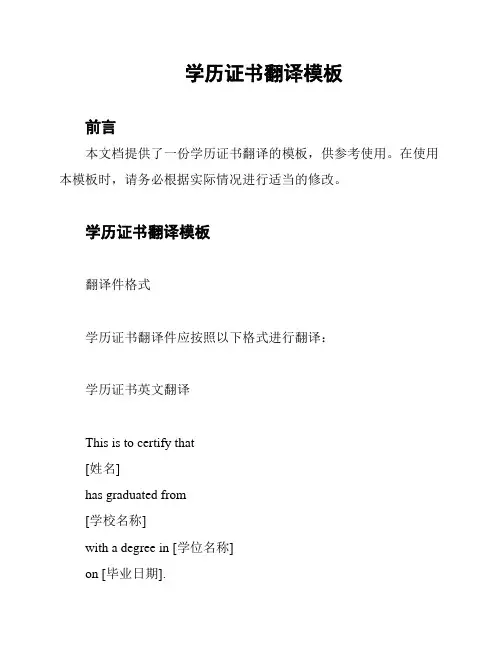 学历证书翻译模板
