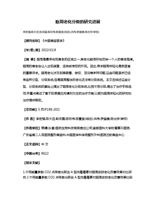 眶周老化分级的研究进展