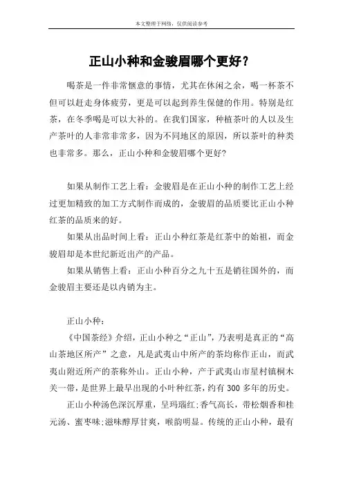 正山小种和金骏眉哪个更好？