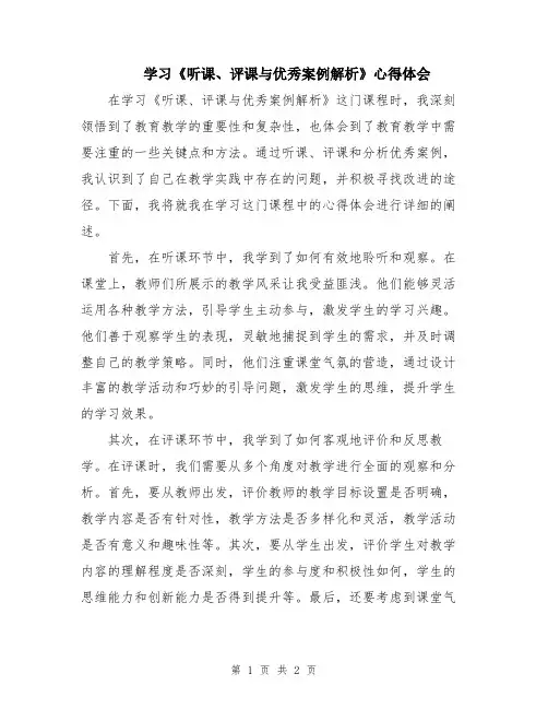学习《听课、评课与优秀案例解析》心得体会